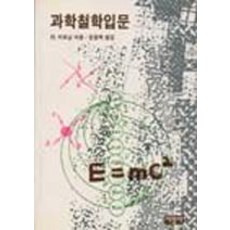 SeokwangsaPublishing 科學哲學入門, R.卡爾納普
