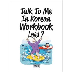 Talk To Me In Korean Workbook(韓語練習冊) Level 7, 長尾圖書