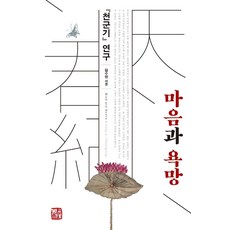 somyong 心與慾望：『天軍記』研究, 金秀英
