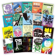 Pulbit 略懂的青少年 20冊套書(社會 科學)：青少年躍向更高層次的熱烈討論平臺, 河承佑石慧媛金俊卿張成益吳俊昊吳承賢張洪濟崔元亨李智宥高在賢吳正根