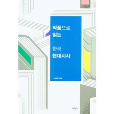 透過作品閱讀韓國現代詩史, 太學社, 李崇源