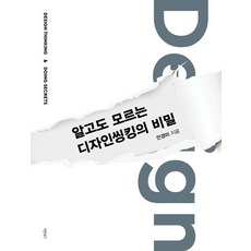 Barunbooks 你所不知道的設計思考秘密：Design Thinking & Doing Secrets, 安鏡美