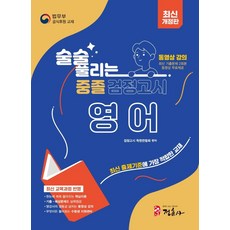 迎刃而解的國中同等學力鑑定考試 英語：反映最新課程綱要 影片課程, 正訓社