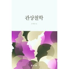 Hakgobang 觀相哲學