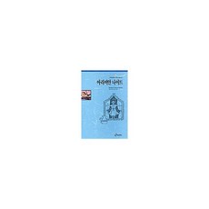 아라비안나이트, 홍신문화사, 버틴 판