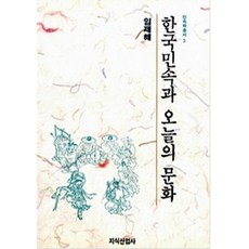韓國民俗與今日文化, 知識產業社, 林在海