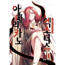 Soran Books 美式咖啡出走記 11