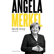 梅克爾的領導力：達成共識的力量, 凱蒂·馬頓, Moby Dick Books