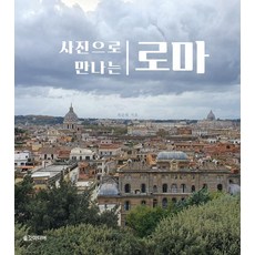SolGitMedia 用照片遇見羅馬, 崔順元