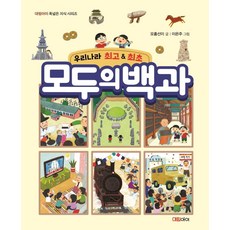 우리나라 최고&최초 모두의 백과, 대림아이, 오홍선이