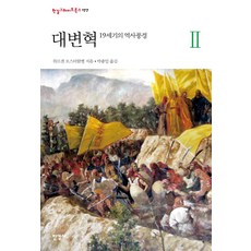 Hangilsa 大變革 2： 19世紀的歷史風景, 于爾根·奧斯特哈默