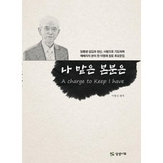 나 맡은 본분은:A charge to Keep I have, 상상나무