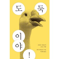 是盜賊啊!：公有地 圈地與抵抗, 迦沐里, 彼得·萊恩鮑