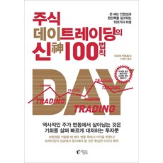 Jisangsa 股市當沖之神100法則：磨練賺錢敏捷性與判斷力的100個秘訣, 石井勝利