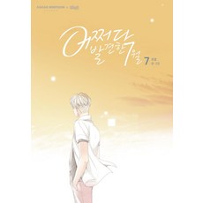 7月7日 偶然發現, The Origin