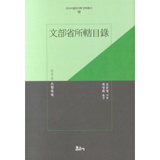 BOGOSA 文部省所轄目錄, 趙俊英