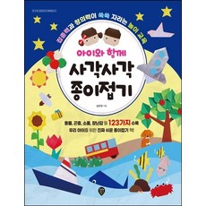 SidaeIn 與孩子一起沙沙作響的摺紙：讓專注力與創造力茁壯成長的遊戲教育