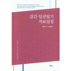 黔澗壬辰日記資料集成, 朝廷, 報告社