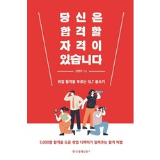 你有資格上榜：帶來就業成功的STL寫作法, 韓國經濟新聞i