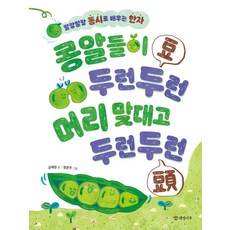 豆豆們頭碰頭竊竊私語： 用軟綿綿的童詩學習漢字, 金海朗, 榛樹