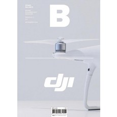 Joh 雜誌 B Magazine B Vol.71 ： 大疆 DJI 韓文版 2018.11, JOH & Company