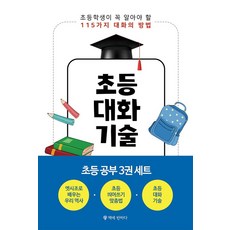 小學學習3冊套書, 為書著迷