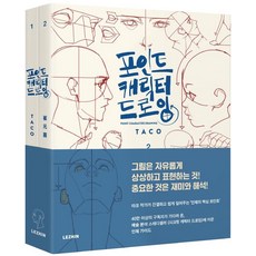 LEZHIN COMICS 重點角色繪畫 (全2冊), Taco, Lezhin娛樂