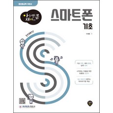 SidaeIn 懂越多越有趣的智慧型手機基礎