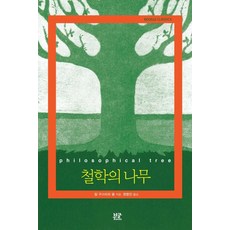 철학의 나무 - 부글 클래식 boogle Classics, 부글북스, 칼 구스타프 융