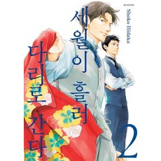 終將逝去的我們 2, 首爾Media Comics(首爾文化社)