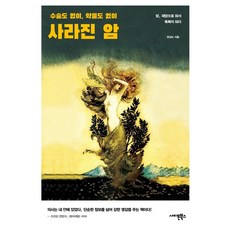 SAIMONBOOKS 消失的癌症：無需手術 無需藥物, 韓相道