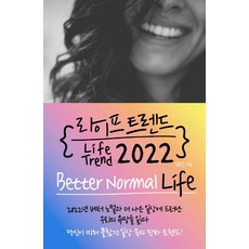 生活趨勢 2022：Better Normal Life, 布奇, 金榕燮
