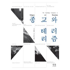 HanulAcademy 宗教與恐怖主義, 詹姆斯·路易斯