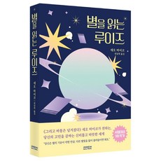 讀星的露伊絲, Somy Media, 瀨尾麻衣子