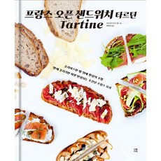 dadokdadok 法式開放式三明治塔汀：切片麵包上的夢幻組合, 莎賓娜·佛達-侯勒