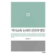 歷史教育論辯的進展與明暗, 與書同行, 梁皓桓