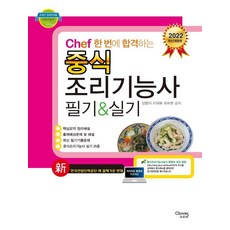 Clover Publisher 2022 Chef 一次合格中餐烹飪技術士 筆試&術科, 幸運草