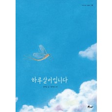 ujunamu 我是蜉蝣：, 鄭夏燮
