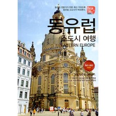 [Hashtag]東歐小鎮旅行 (2021~2022最新版), Hashtag, 趙大鉉