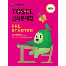 EDUTOSEL TOSEL 深度練習題 Pre-Starter