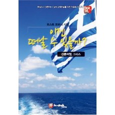 我現在可以離開嗎？希臘蜜月, 井號, 趙大賢