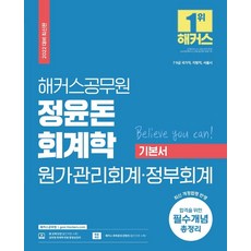 hackersgosi 2022 鄭潤敦 會計學基本書 成本管理會計.政府會計 ： 基本書