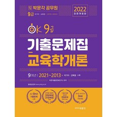 pmg 2022 OK 9級教育學概論歷屆試題集 ： 9年份歷屆試題 2021年~2013年