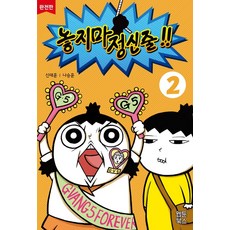 別放精神線 2(完全版), Webtoon Books