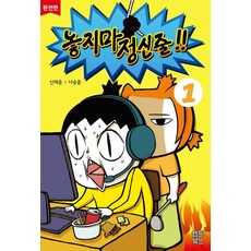 WebtunBooks 別放精神線 1 (完全版)