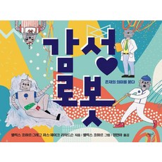 感性機器人： 探問存在的意義, 尼克圖書, 格雷格 帕斯