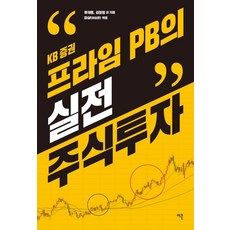 Econ 頂級PB的實戰股票投資, 柳在鎔金哲榮