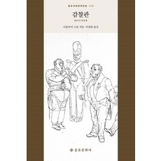 EULYOOPUBLISHING 欽差大臣, 尼古拉·果戈里