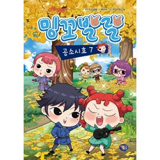 밍꼬발랄: 공소시효, 7, 겜툰, 밍꼬발랄