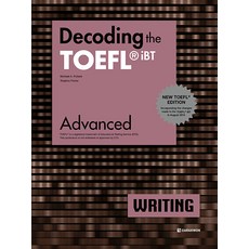Decoding the TOEFL iBT Writing Advanced(New TOEFL Edition), 다락원, 없음